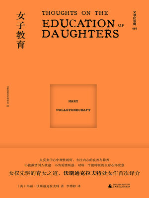cover image of 女子教育